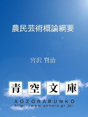 cover image of 農民芸術概論綱要